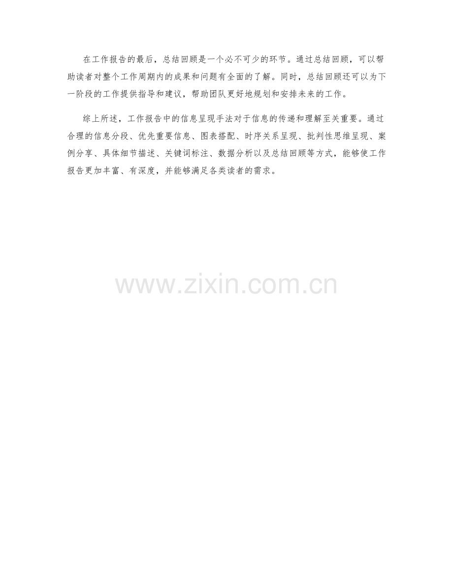 工作报告中的信息呈现手法.docx_第3页