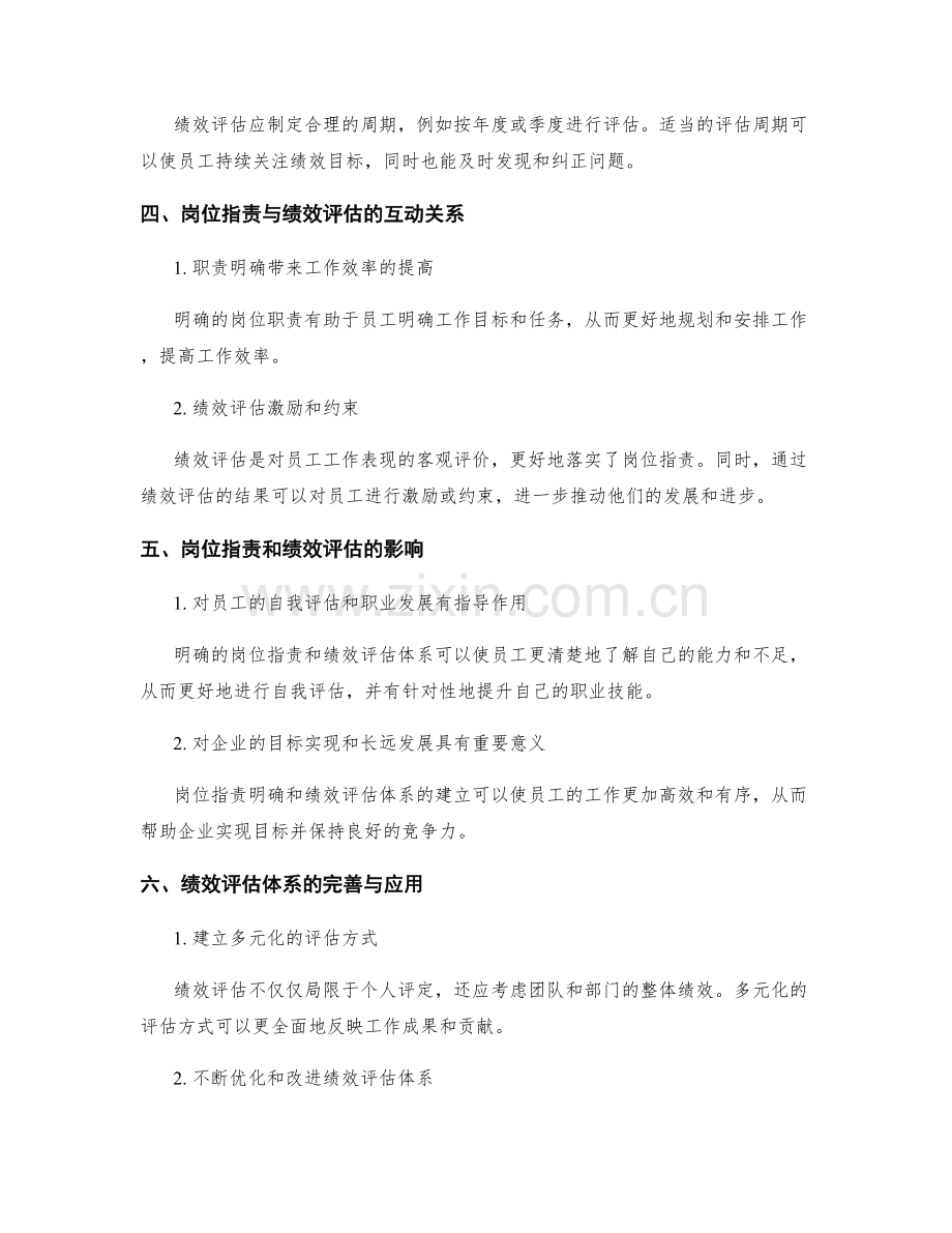 岗位职责的职责范围明确与绩效评估体系.docx_第2页