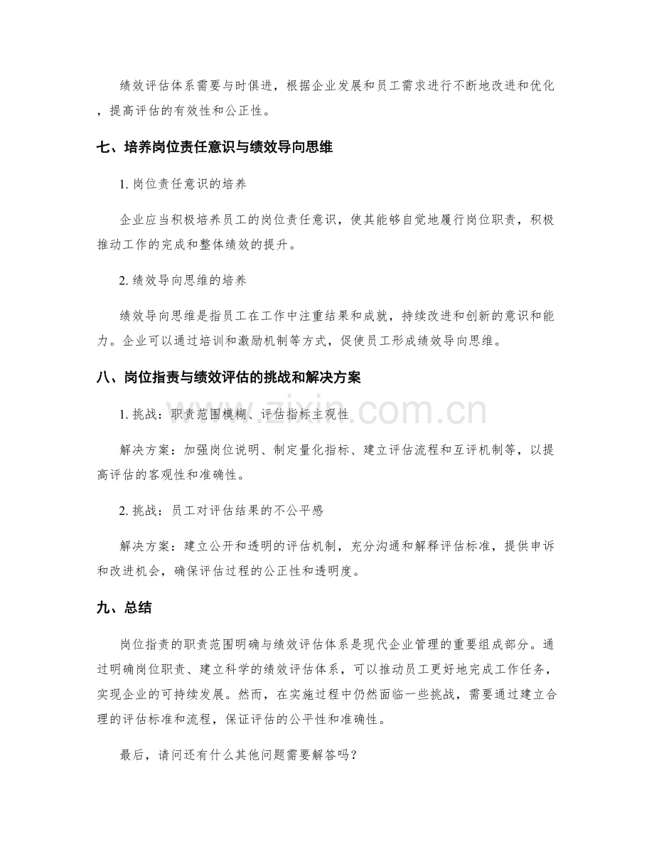 岗位职责的职责范围明确与绩效评估体系.docx_第3页