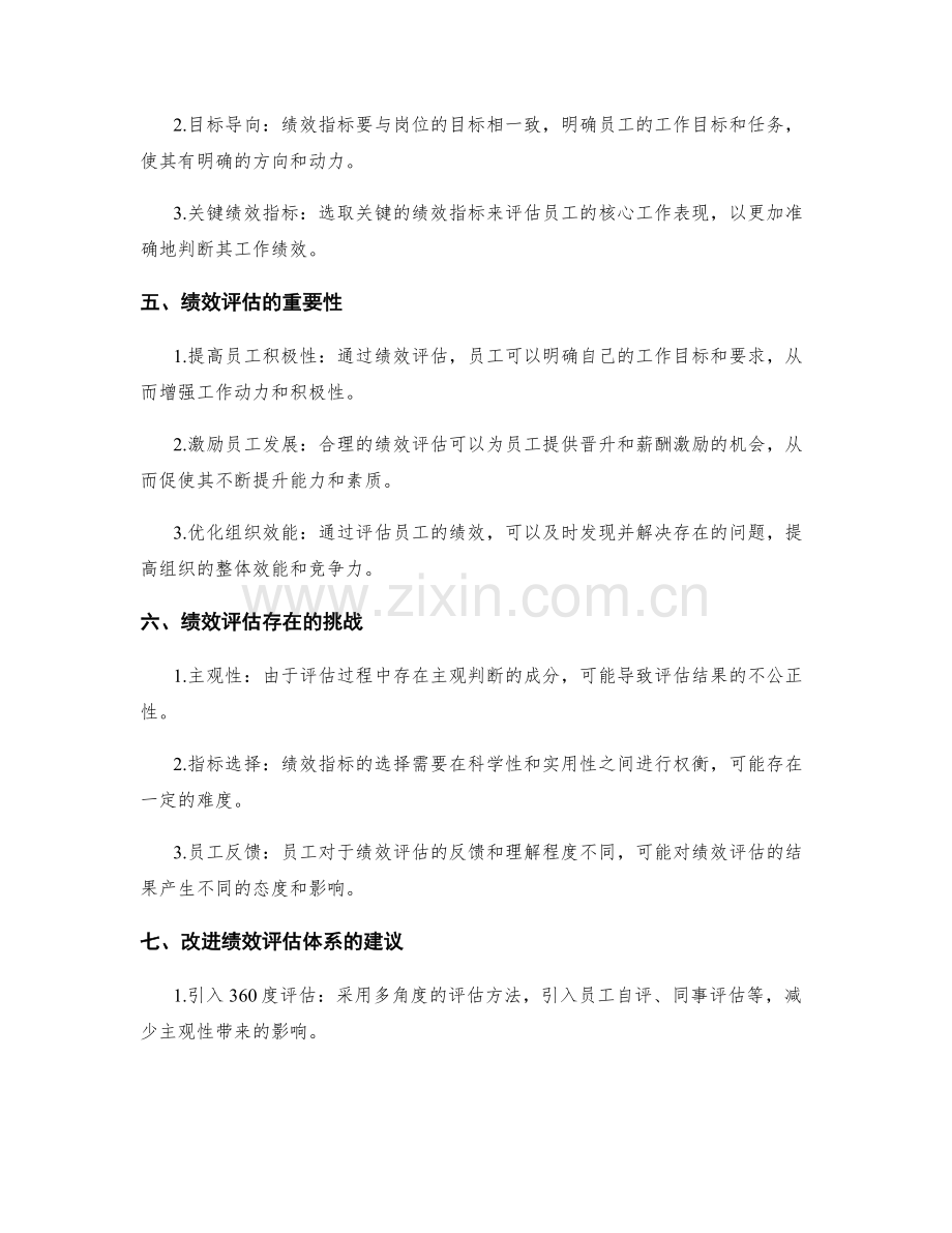 岗位职责的绩效指标与评估体系.docx_第2页