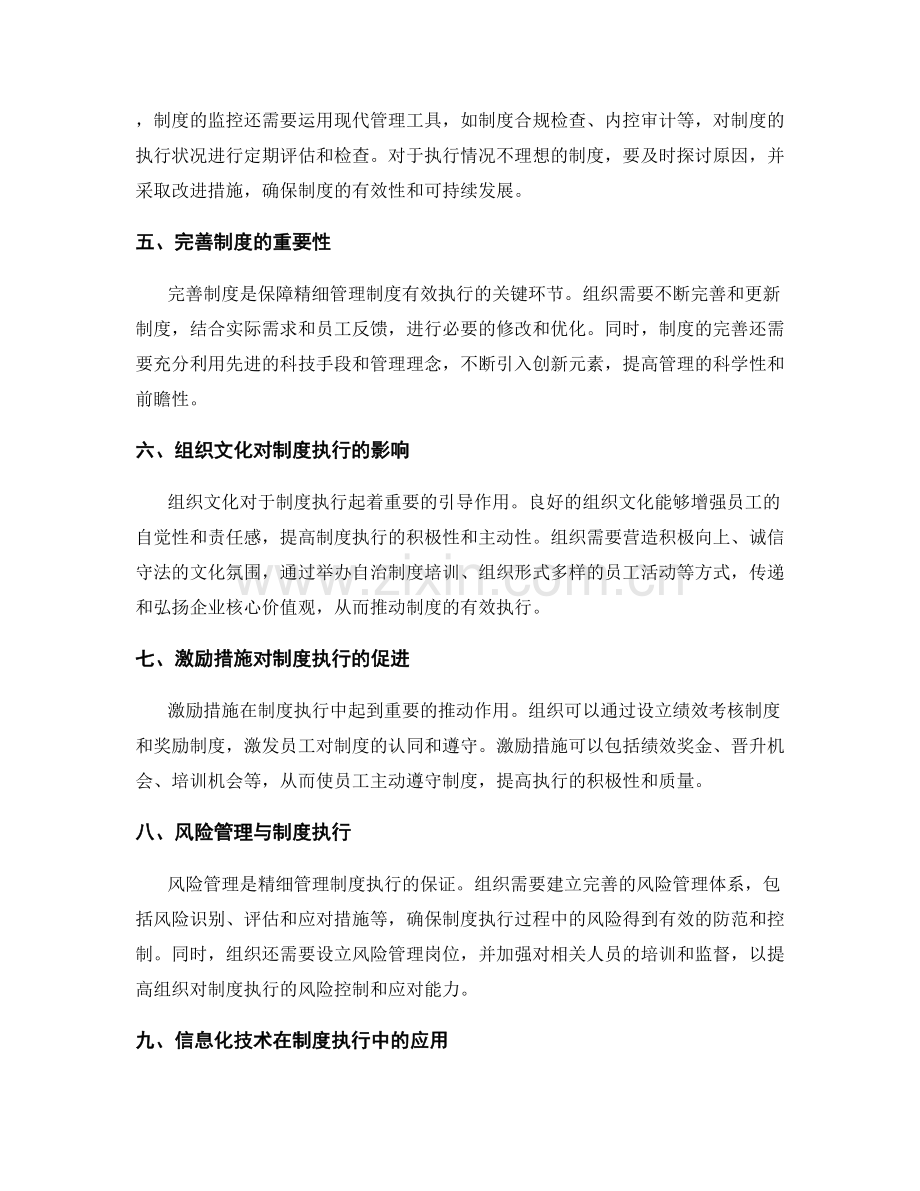 精细管理制度的执行路径.docx_第2页