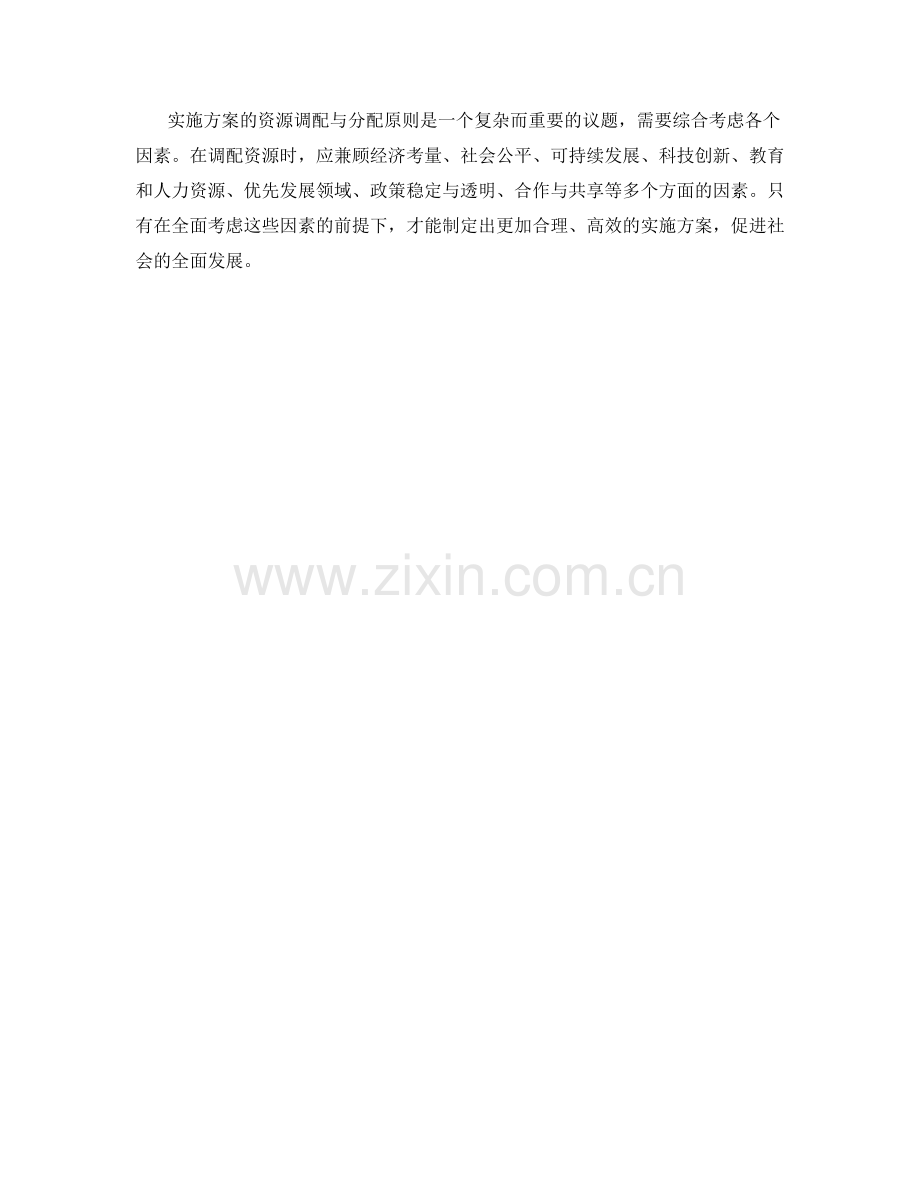 实施方案的资源调配与分配原则.docx_第3页