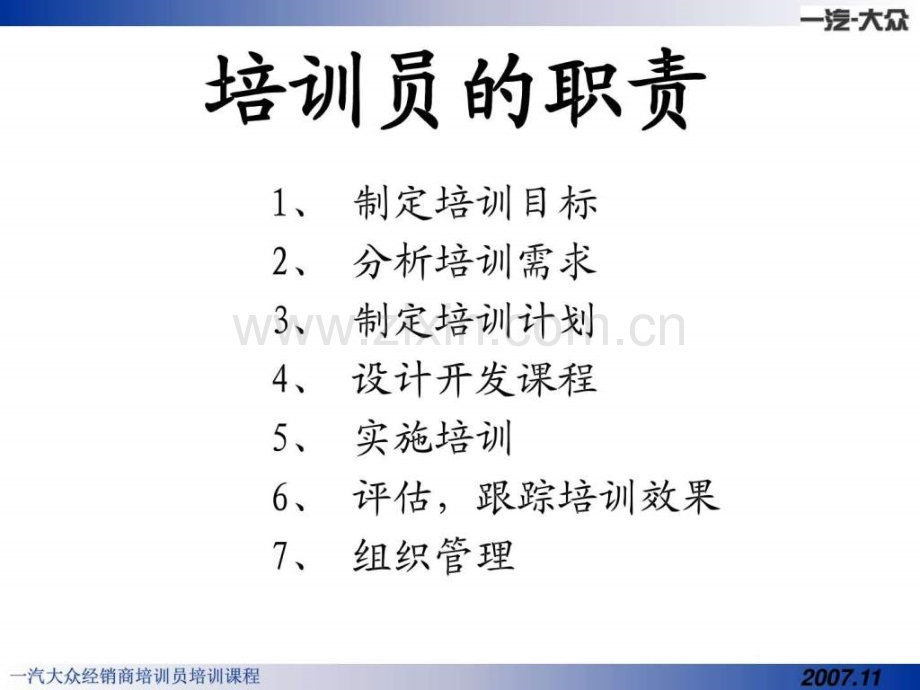 一汽大众经销商培训员培训day1图文.pptx_第3页