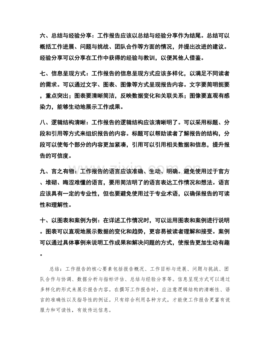 工作报告的核心要素与信息呈现方式.docx_第2页