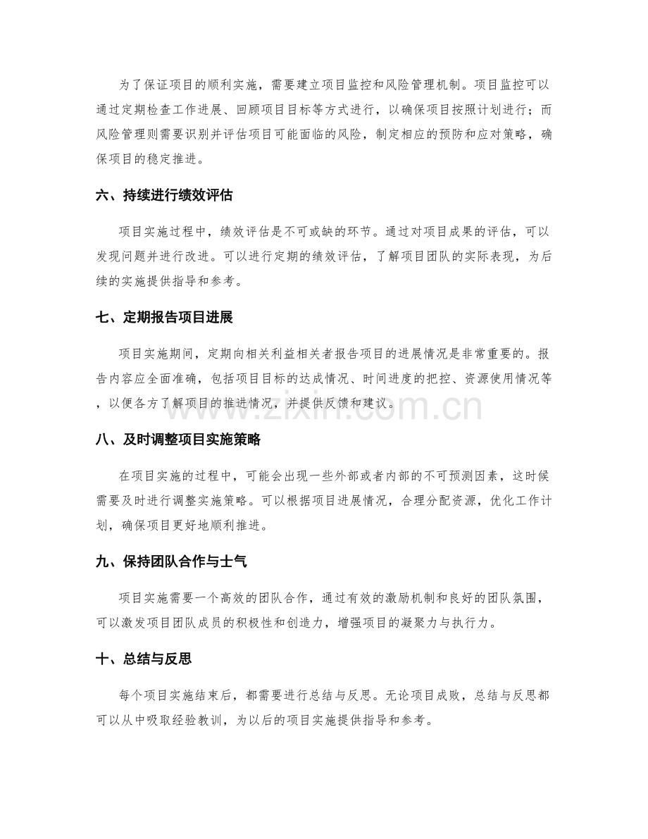 实施方案中的项目实施与监控措施.docx_第2页