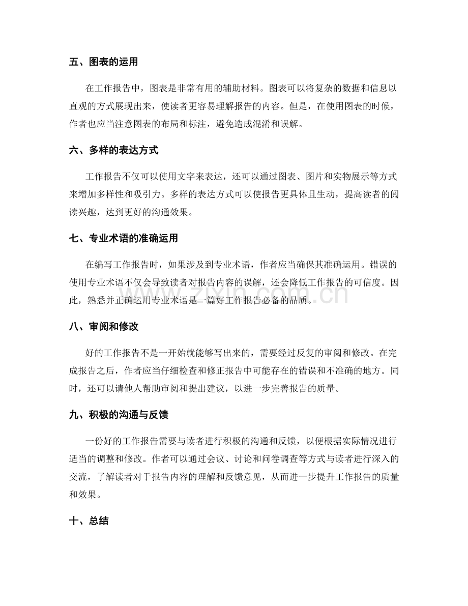 工作报告的条理清晰与文字流畅.docx_第2页