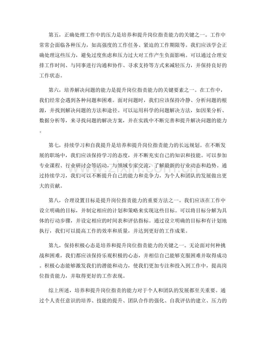 岗位指责的能力培养和能力提升.docx_第2页