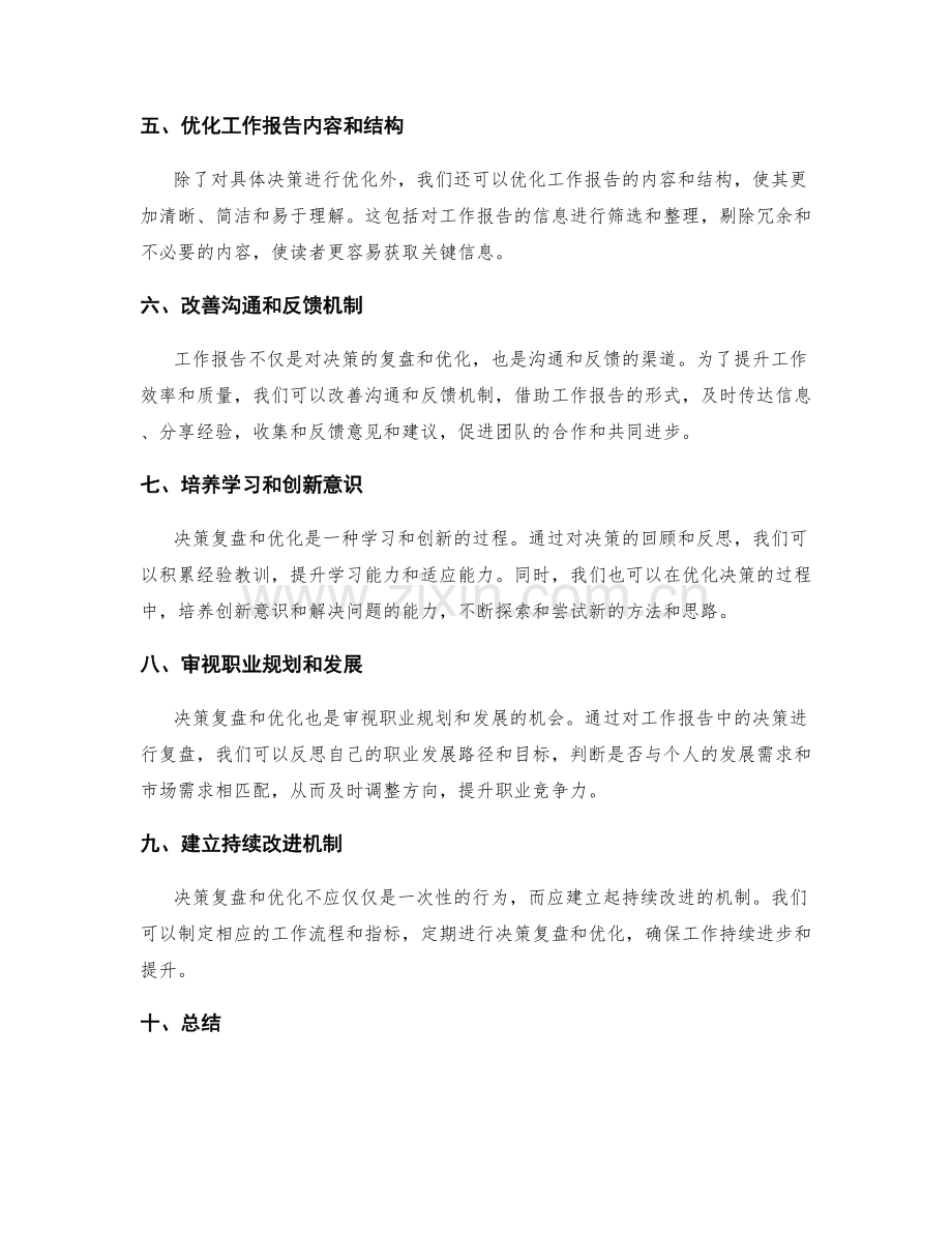 工作报告中的决策复盘与优化.docx_第2页