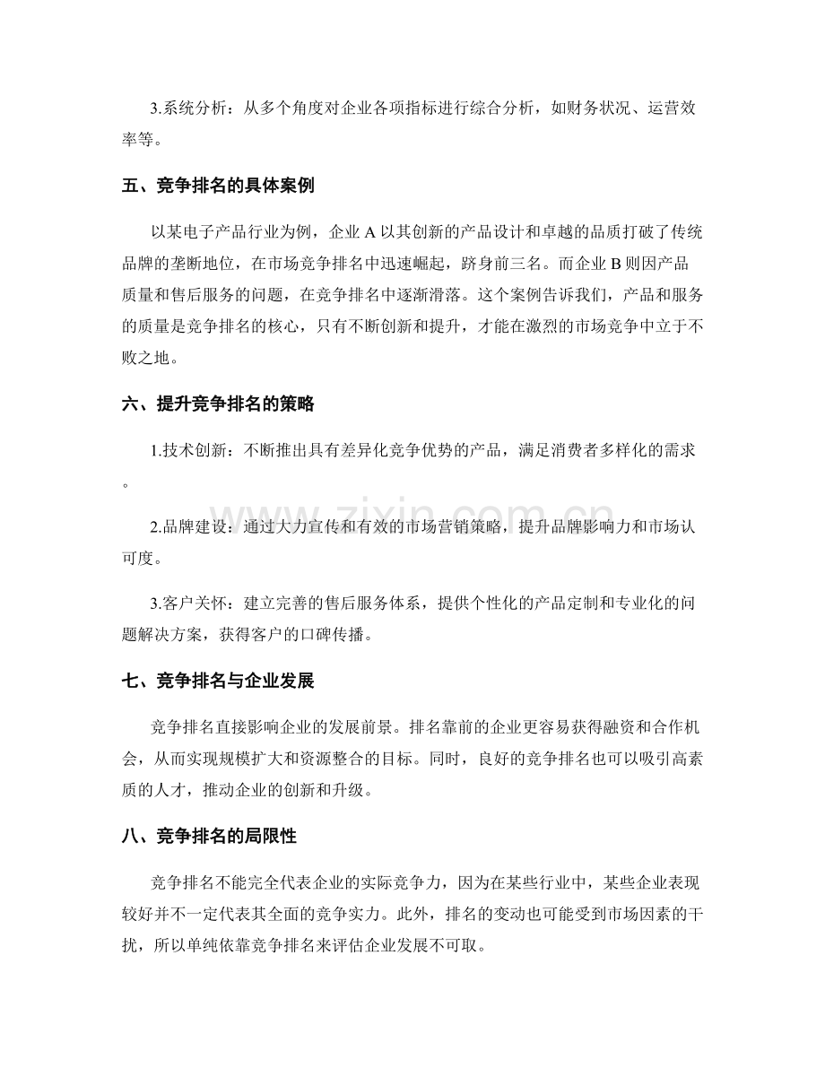 市场竞争排名与分析报告.docx_第2页