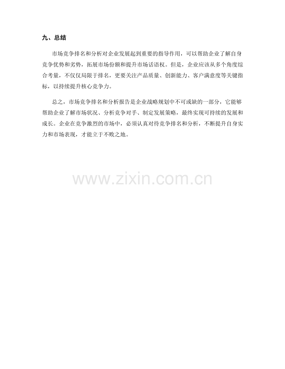 市场竞争排名与分析报告.docx_第3页