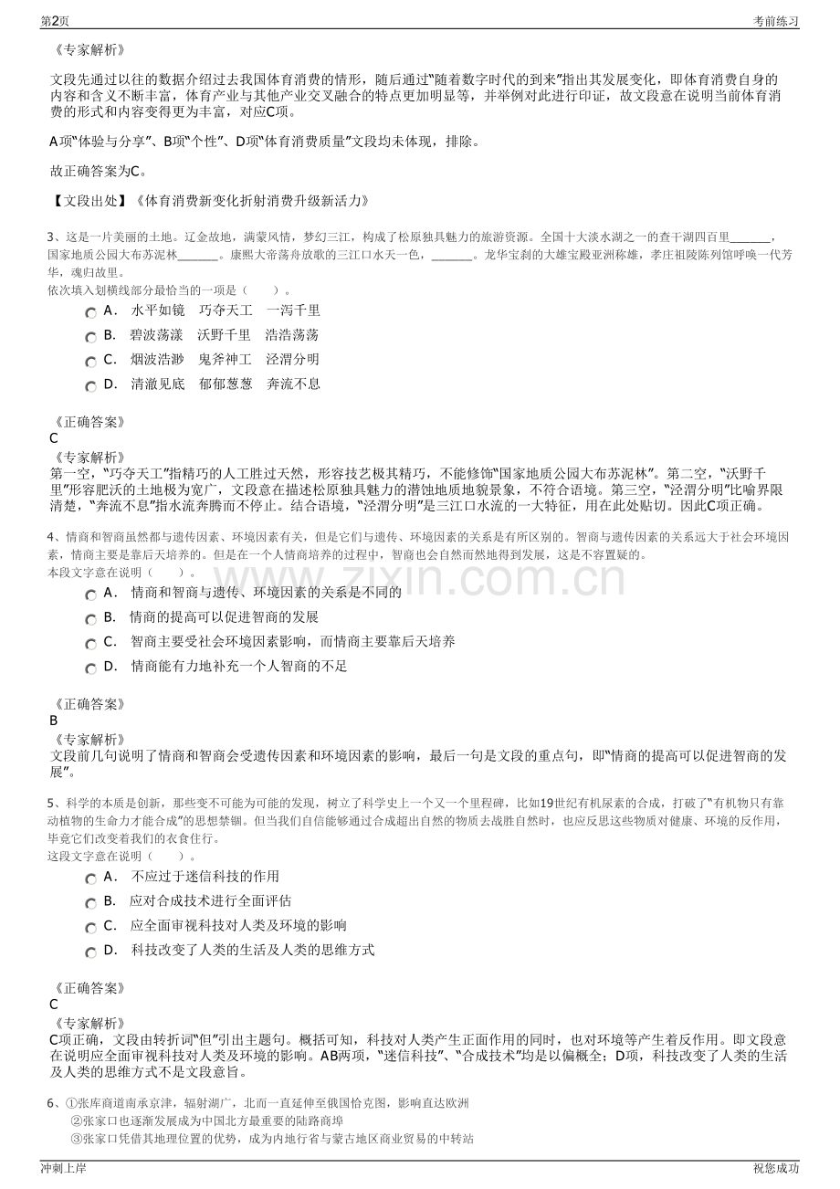 2024年台州市黄岩区社会治理中心招聘笔试冲刺题（带答案解析）.pdf_第2页