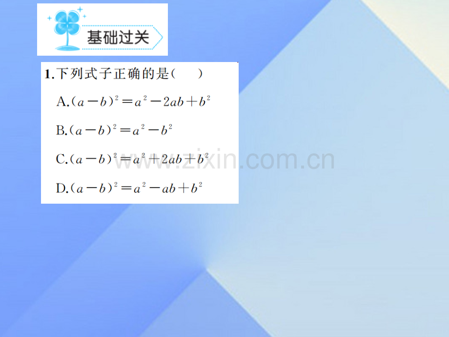 八年级数学上册142乘法公式作业新版新人教版.pptx_第2页