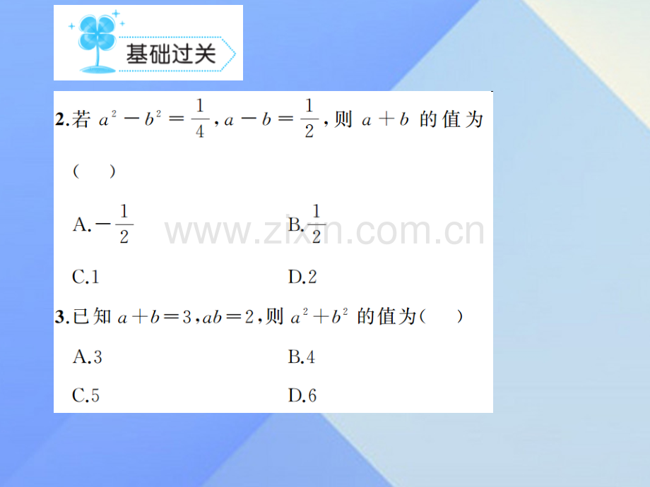 八年级数学上册142乘法公式作业新版新人教版.pptx_第3页