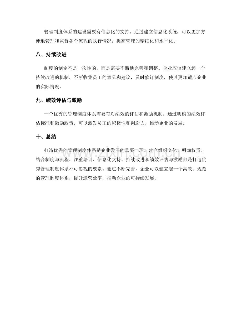 打造优秀的管理制度体系.docx_第2页