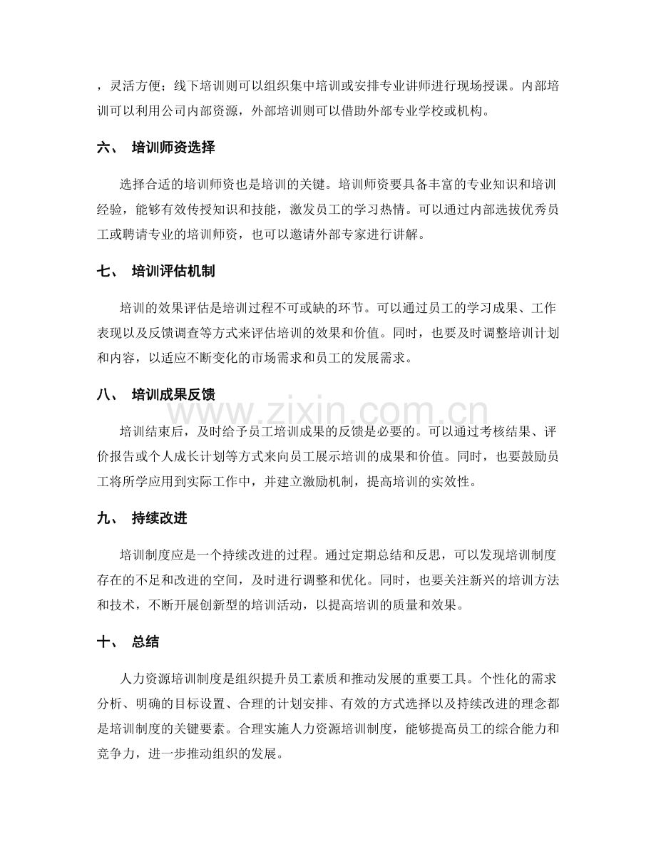 人力资源培训制度.docx_第2页