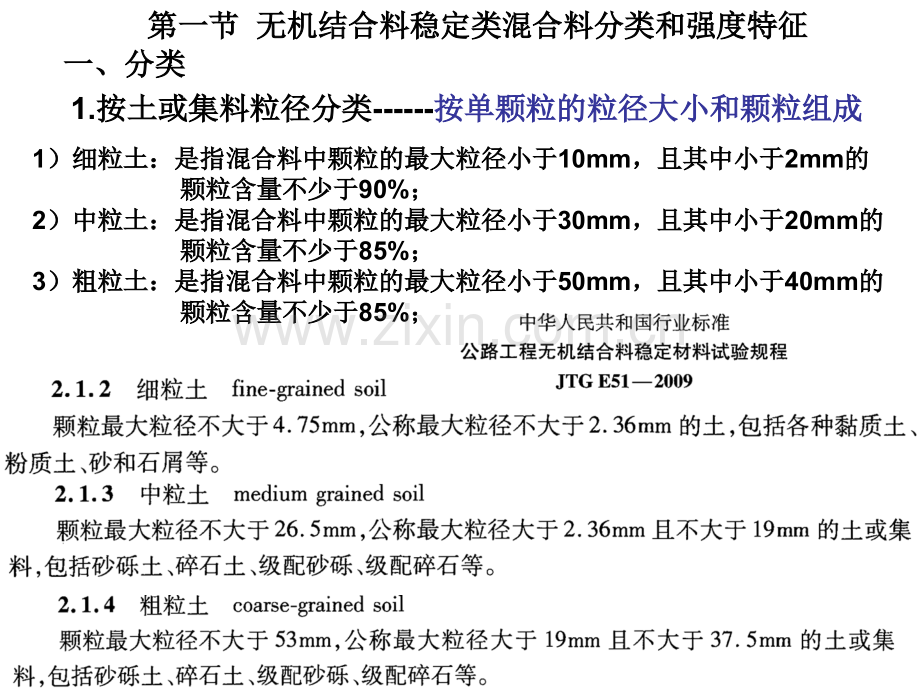 无机结合料稳定土材料.pptx_第3页