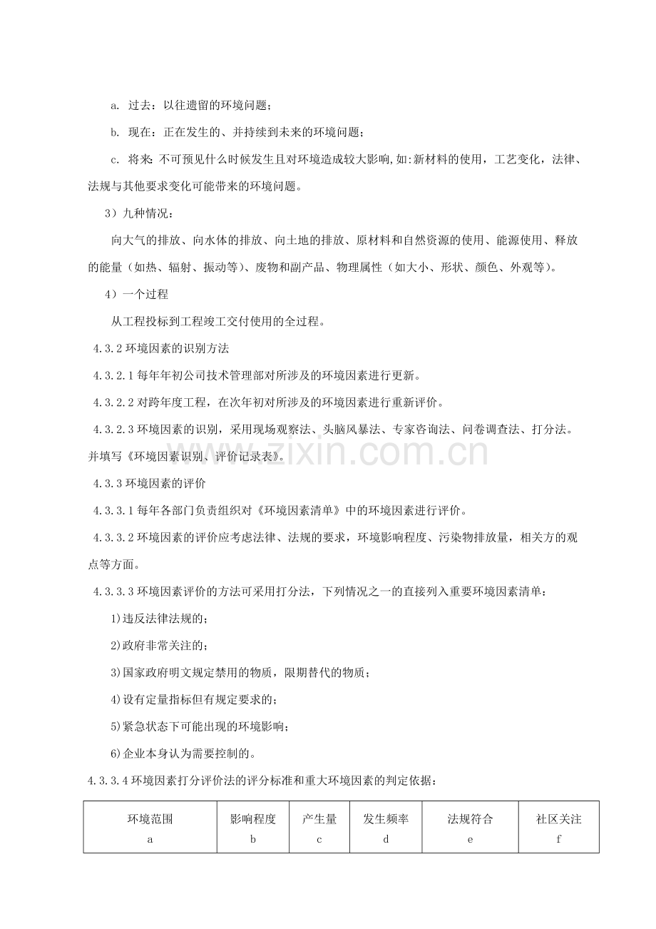 环1环境因素和危险源辨识.doc_第2页