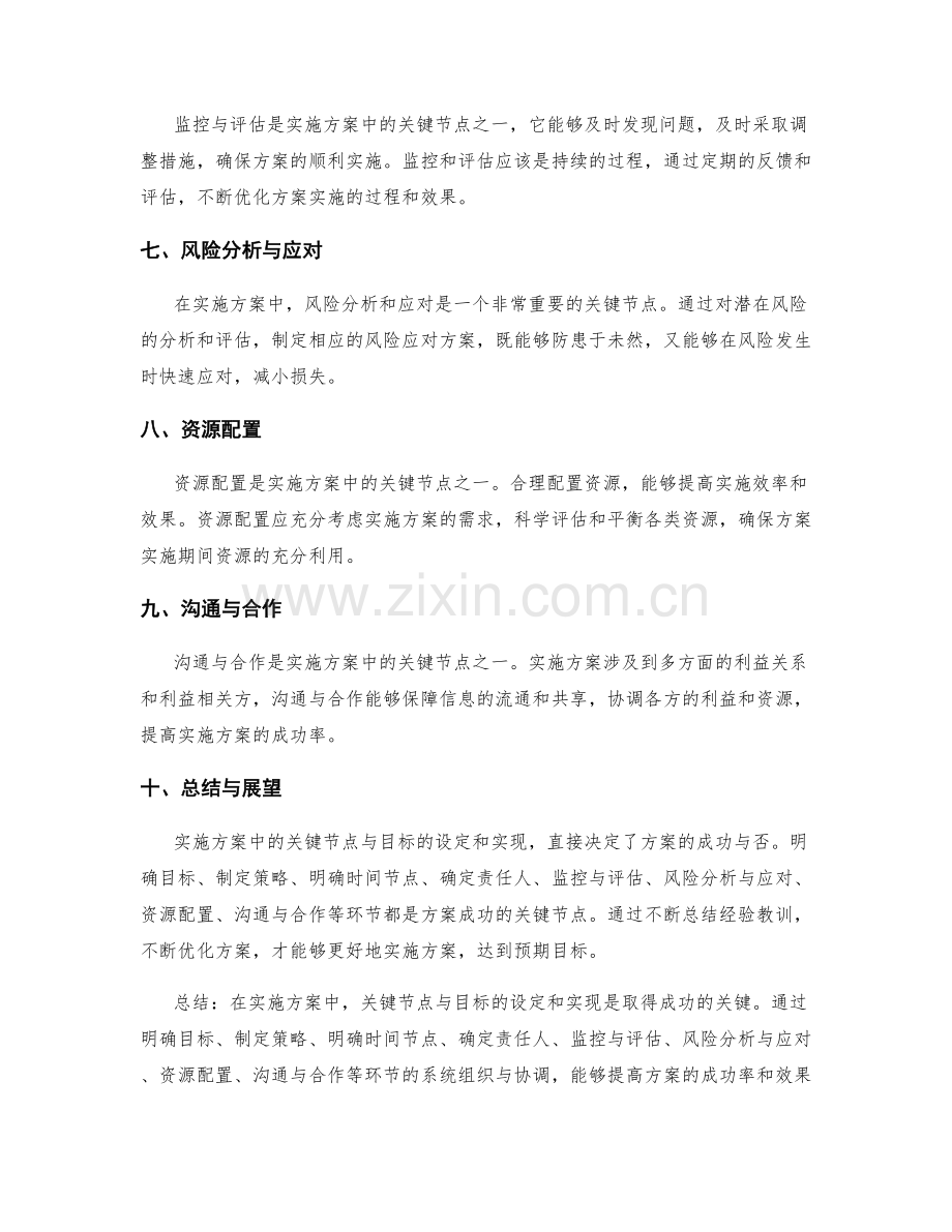 实施方案中的关键节点与目标.docx_第2页