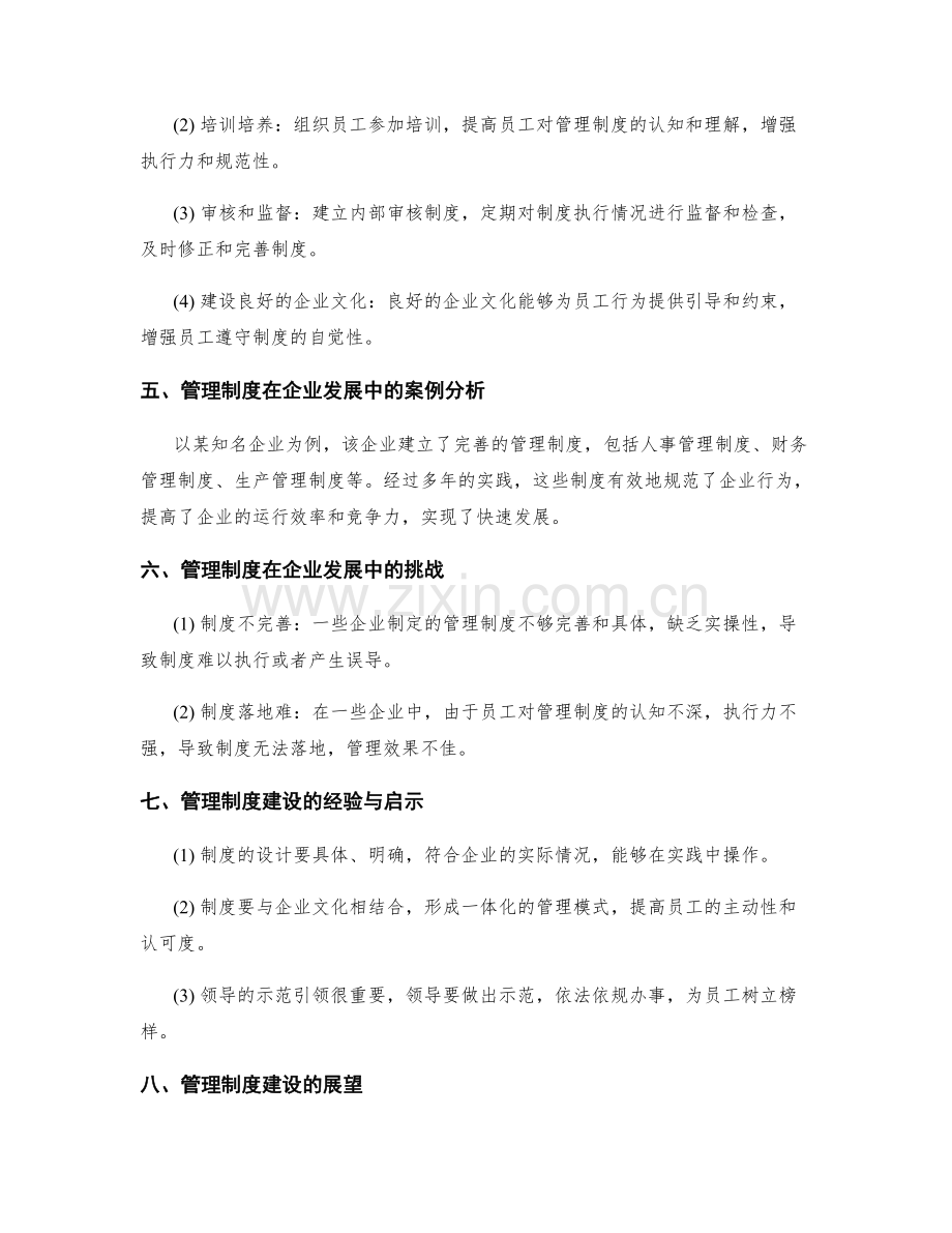 管理制度在企业发展中的重要性及建立方法.docx_第2页