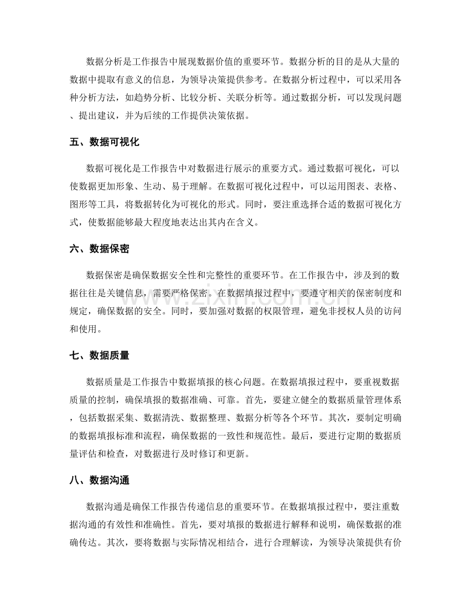 工作报告中的精确数据填报.docx_第2页