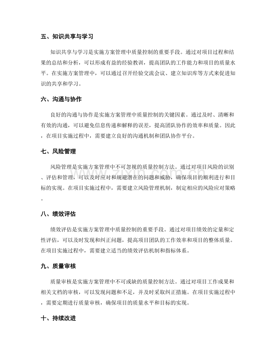 实施方案管理中的质量控制方法.docx_第2页