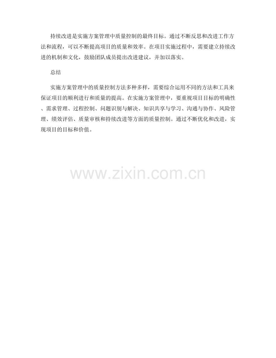 实施方案管理中的质量控制方法.docx_第3页