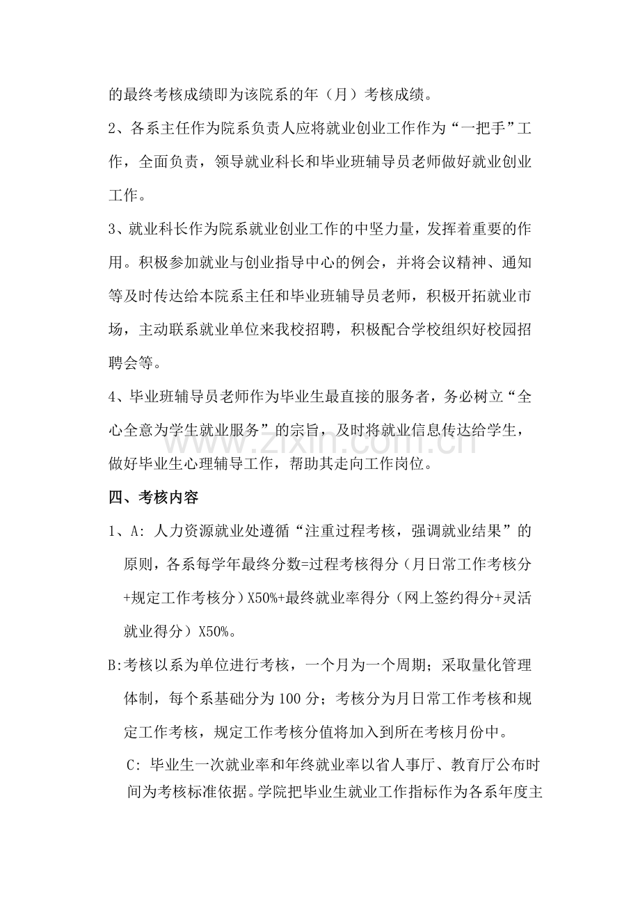 二级院系毕业生就业工作考核办法.doc_第2页