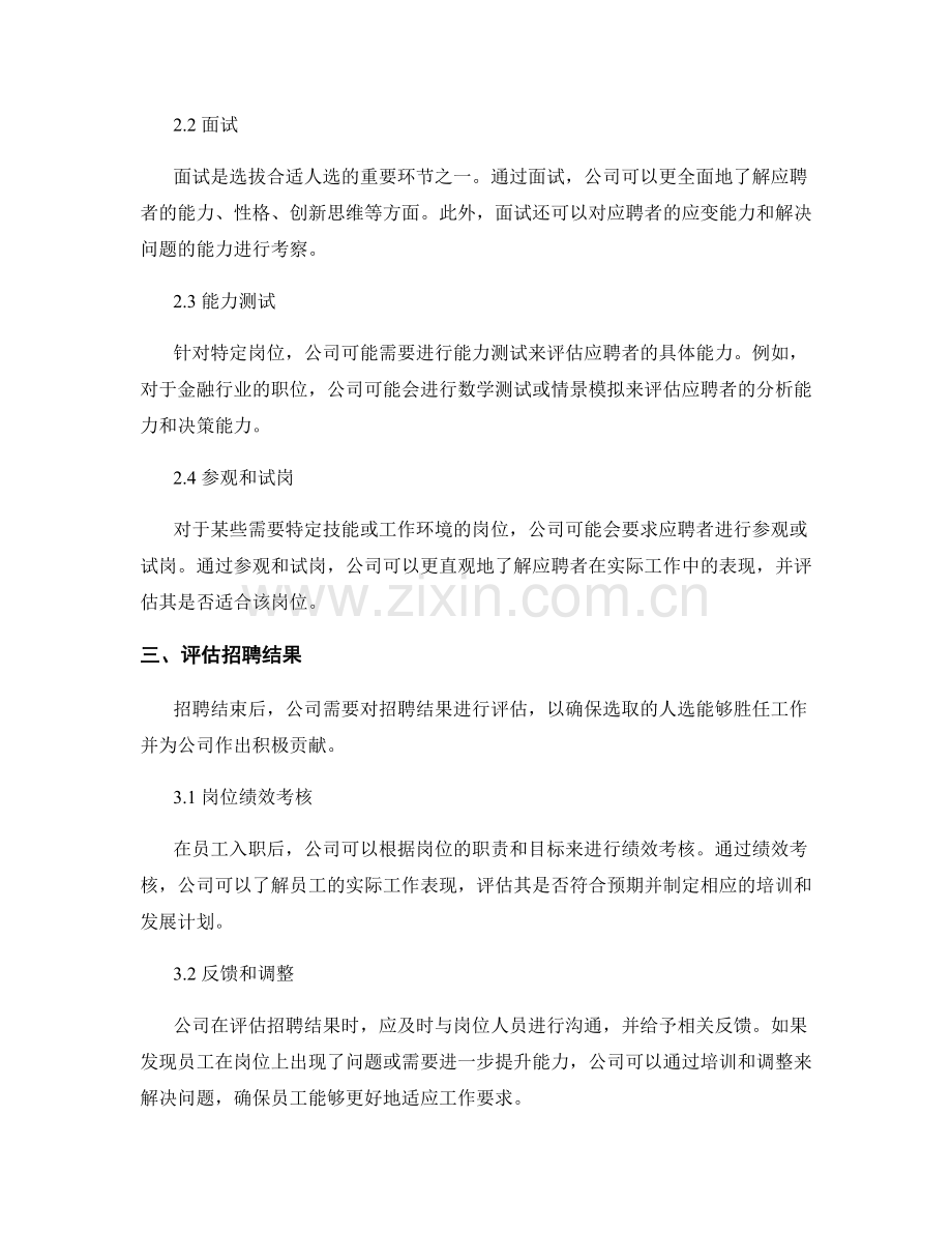 岗位职责的招聘要求与合适人选选拔.docx_第2页