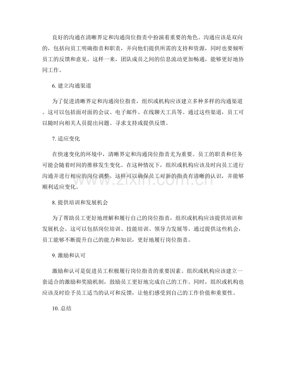 如何清晰界定和沟通岗位指责.docx_第2页