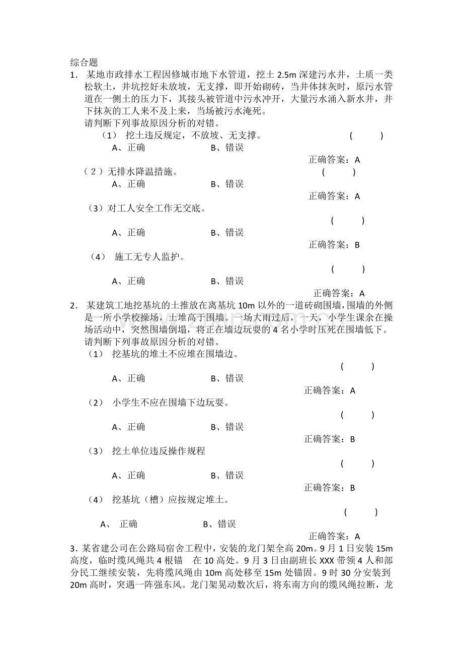 建筑工程案例分析.doc_第1页