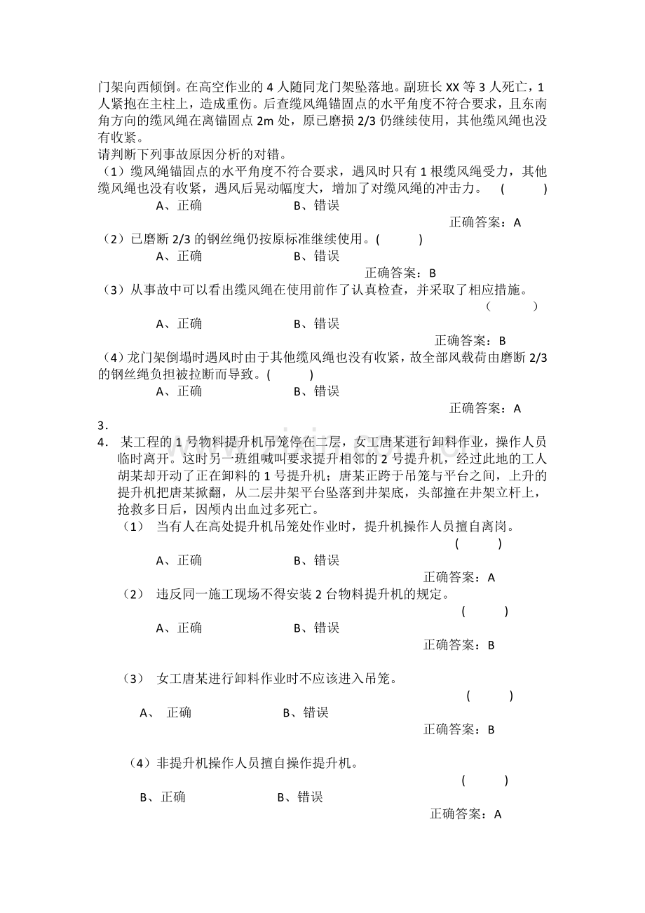 建筑工程案例分析.doc_第2页