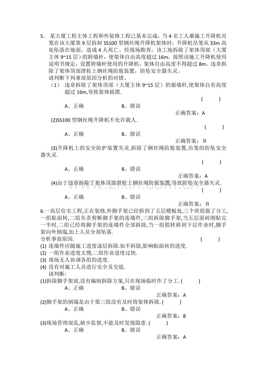 建筑工程案例分析.doc_第3页