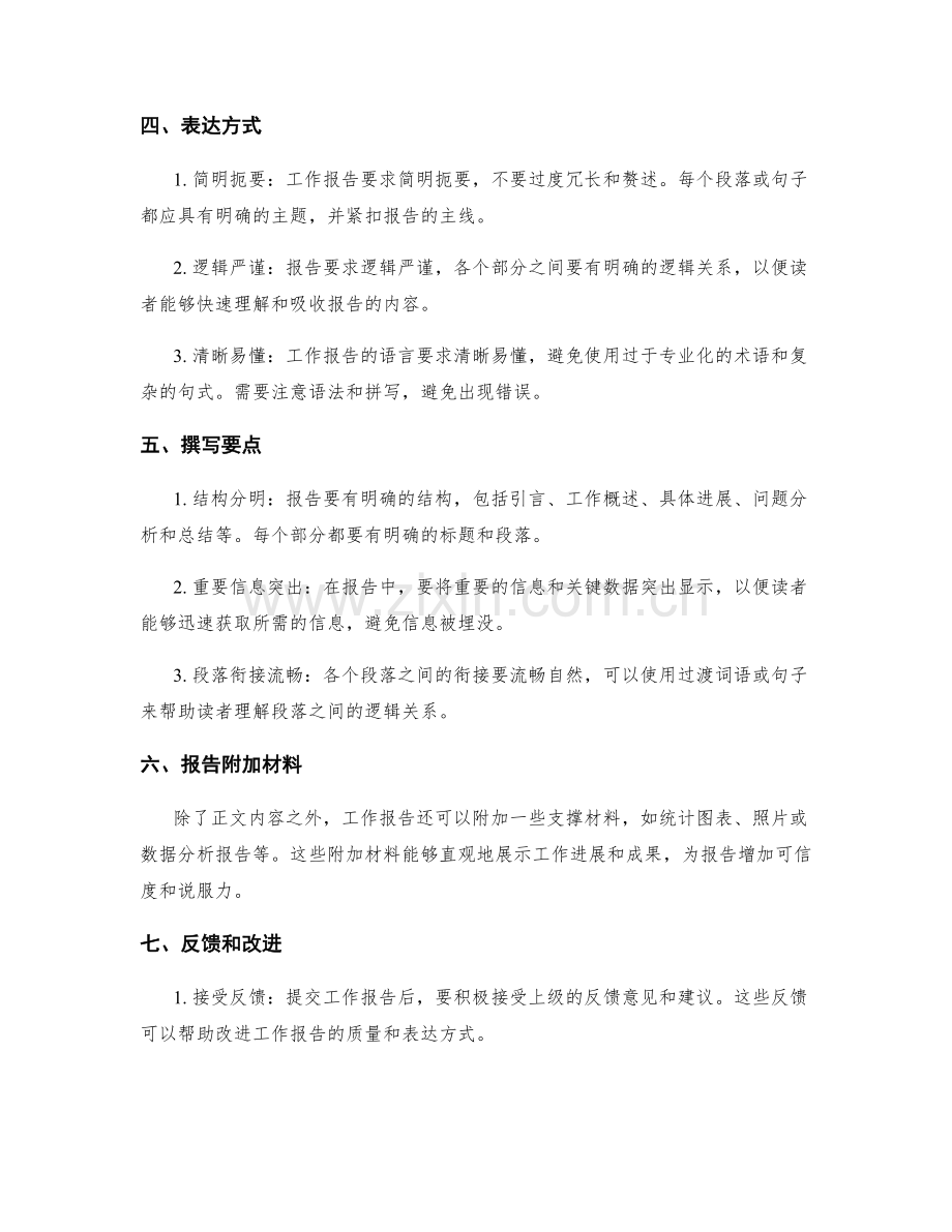 工作报告的简洁明了和逻辑清晰.docx_第2页