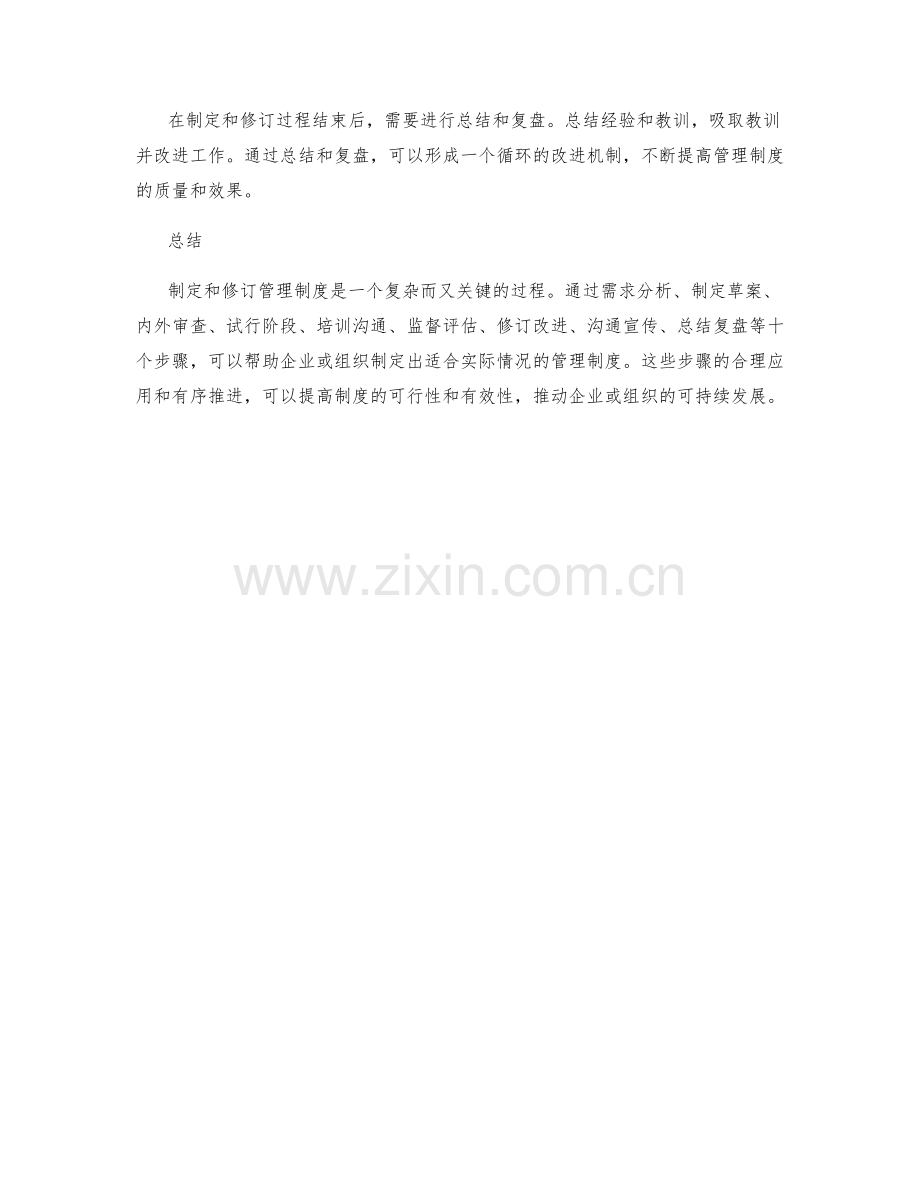 管理制度中的制定和修订步骤.docx_第3页