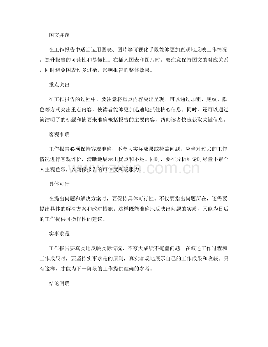 完善工作报告的步骤与要点.docx_第2页