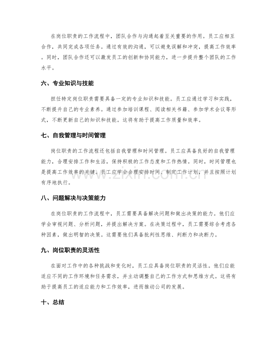 岗位职责的工作流程与岗位要求.docx_第2页