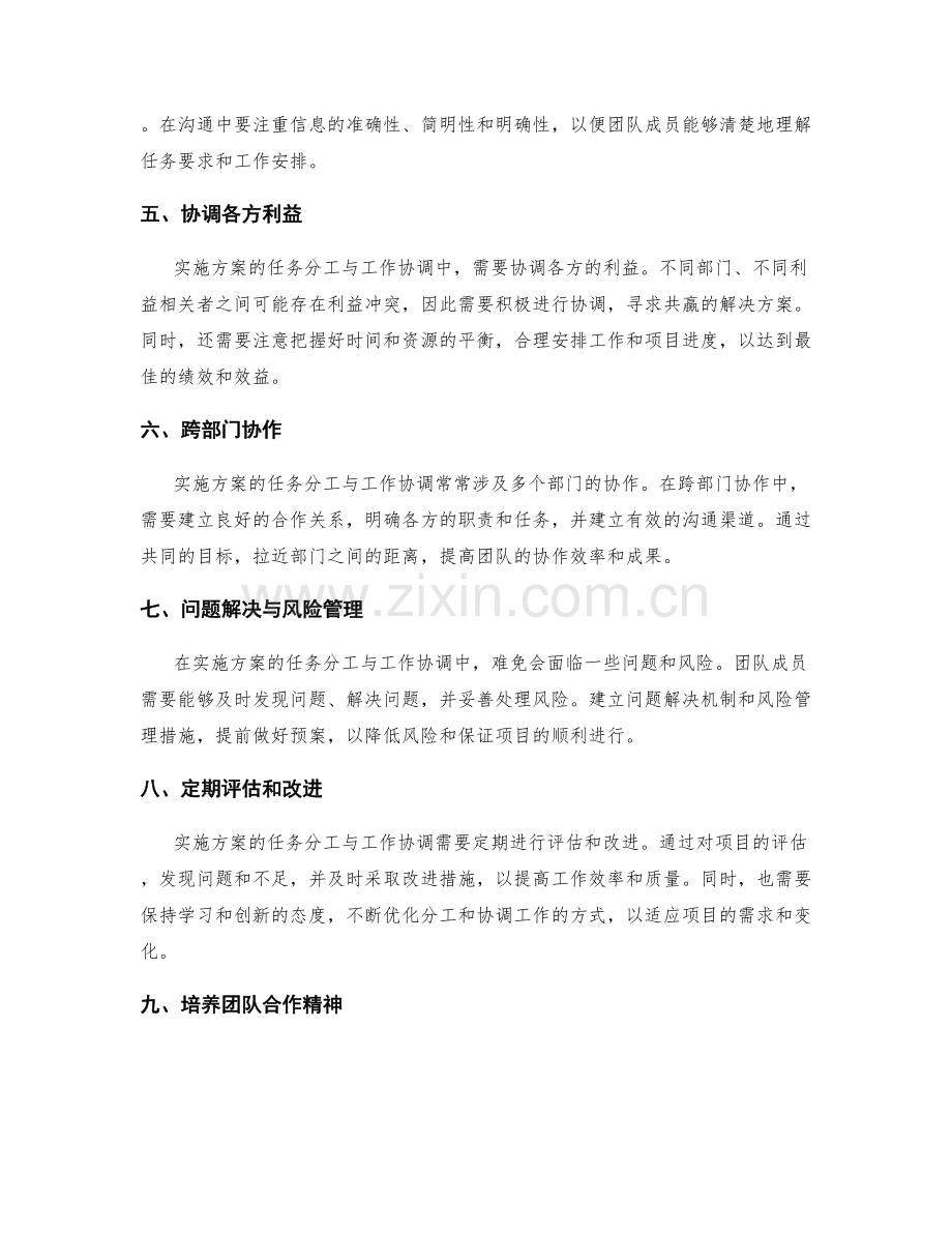 实施方案的任务分工与工作协调.docx_第2页