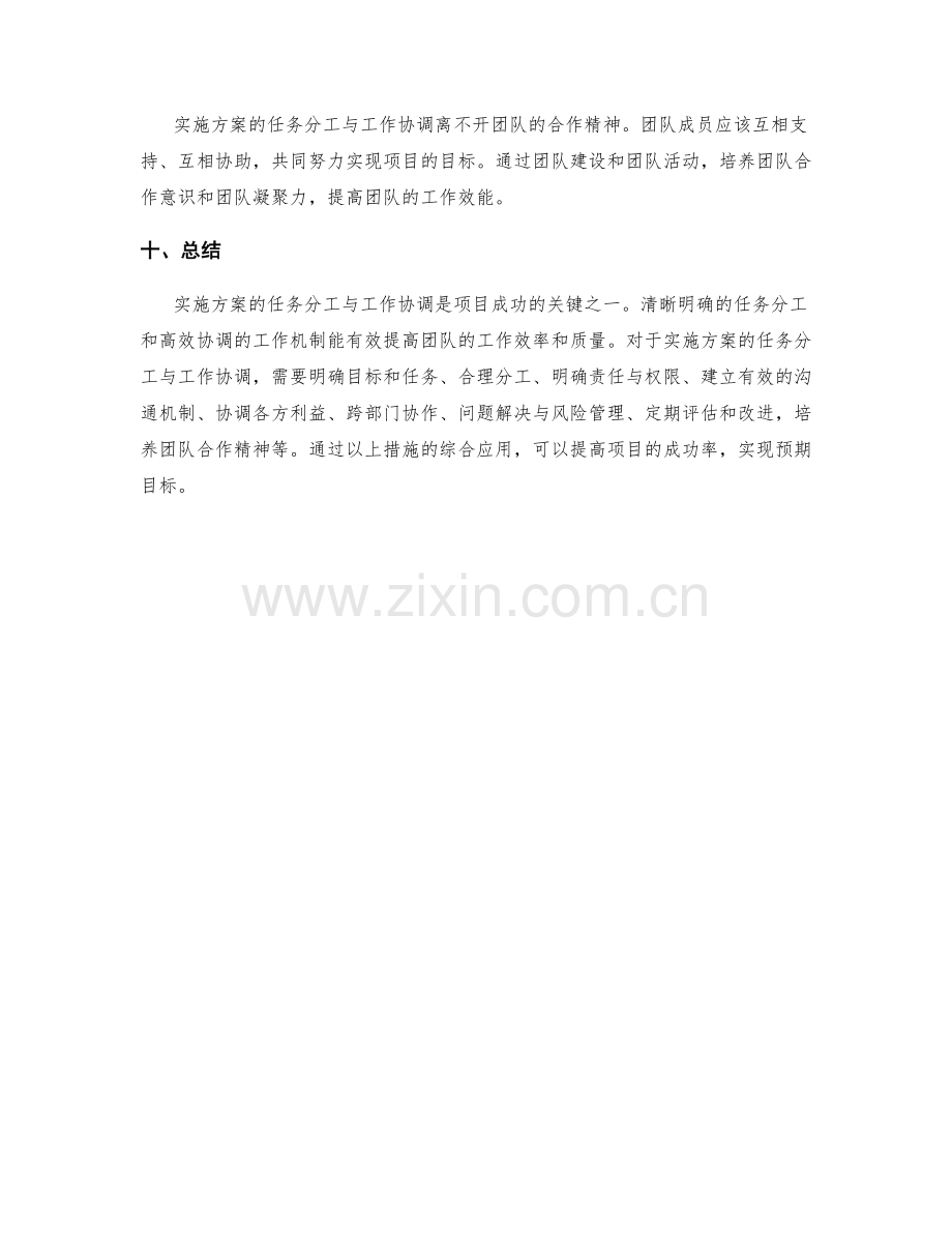 实施方案的任务分工与工作协调.docx_第3页