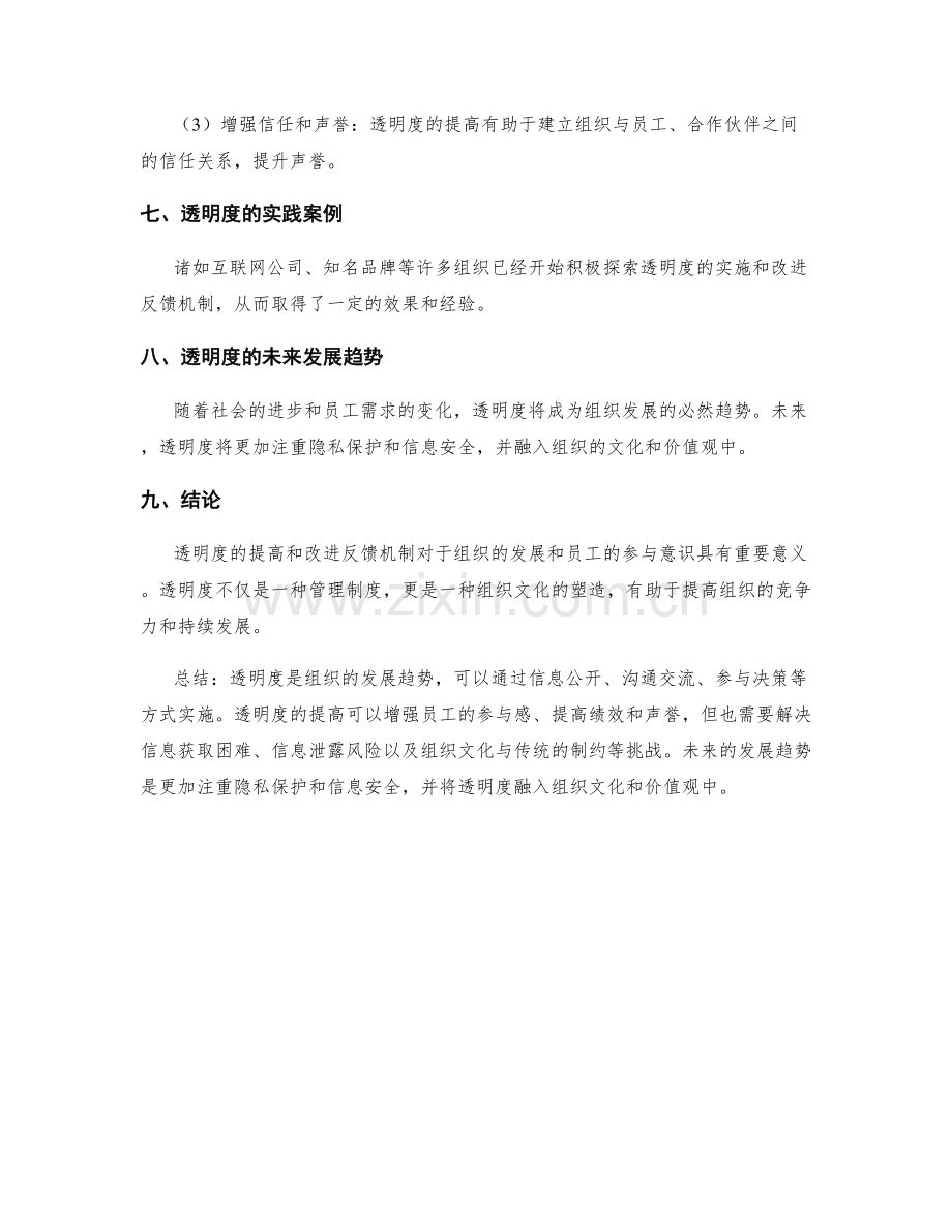 管理制度的透明度和改进反馈.docx_第3页