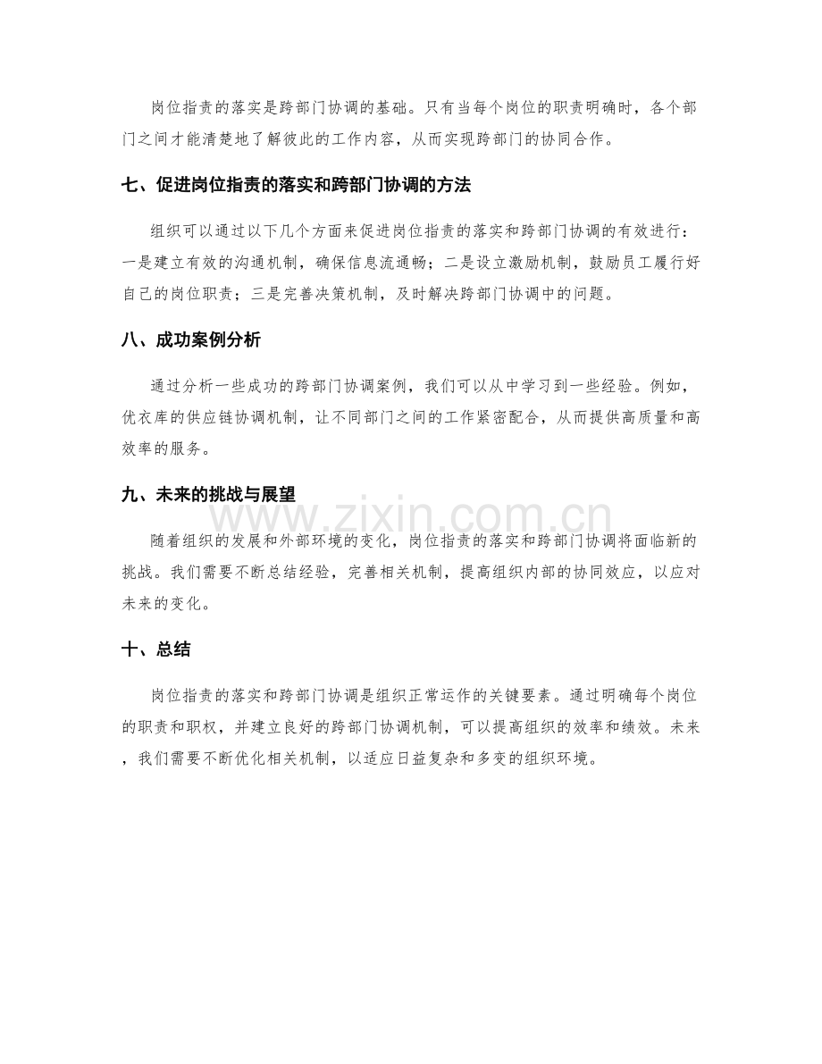 岗位职责的落实与跨部门协调.docx_第2页