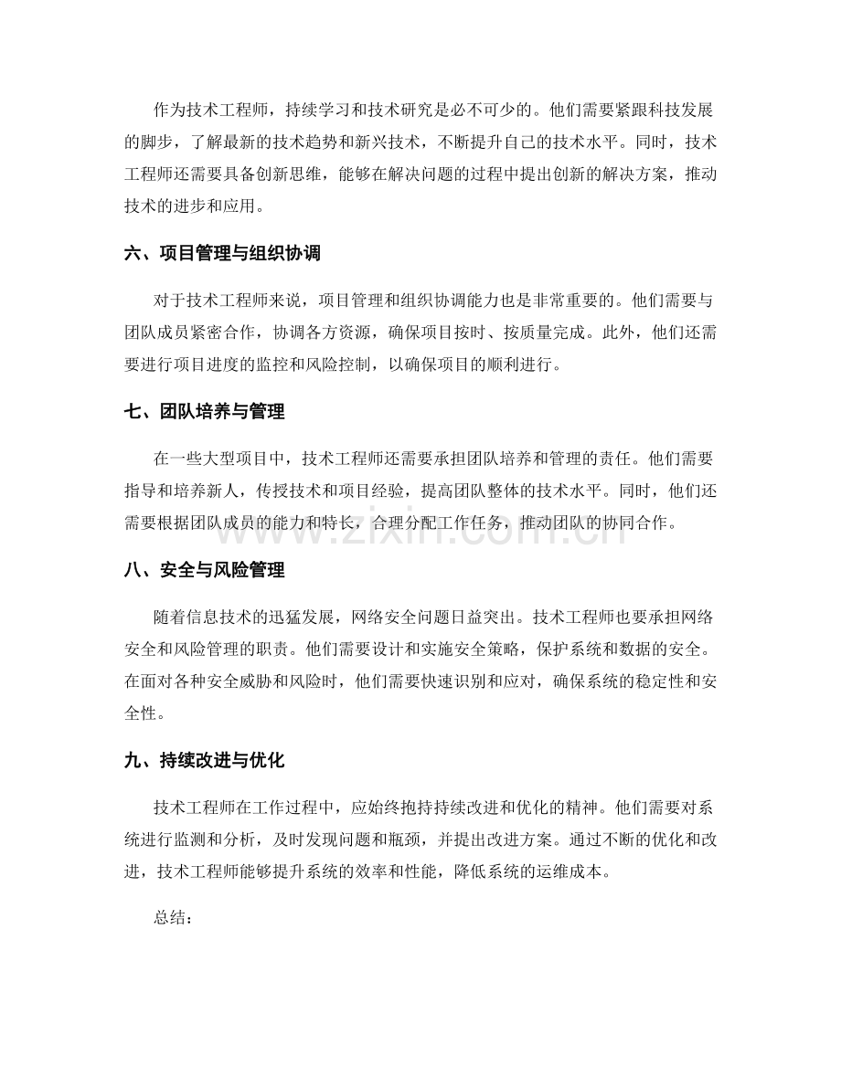 技术工程师岗位职责解析.docx_第2页