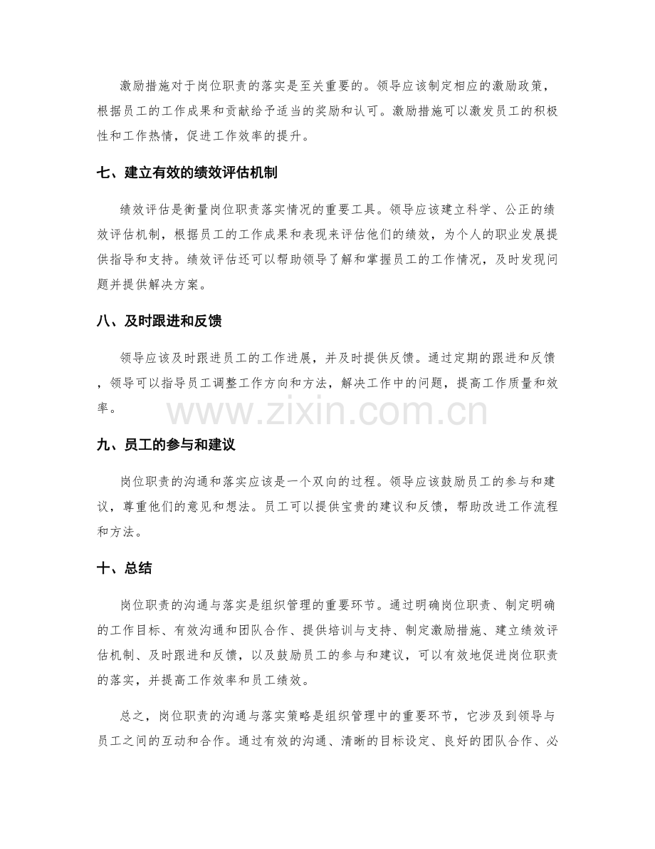 岗位职责的沟通与落实策略.docx_第2页