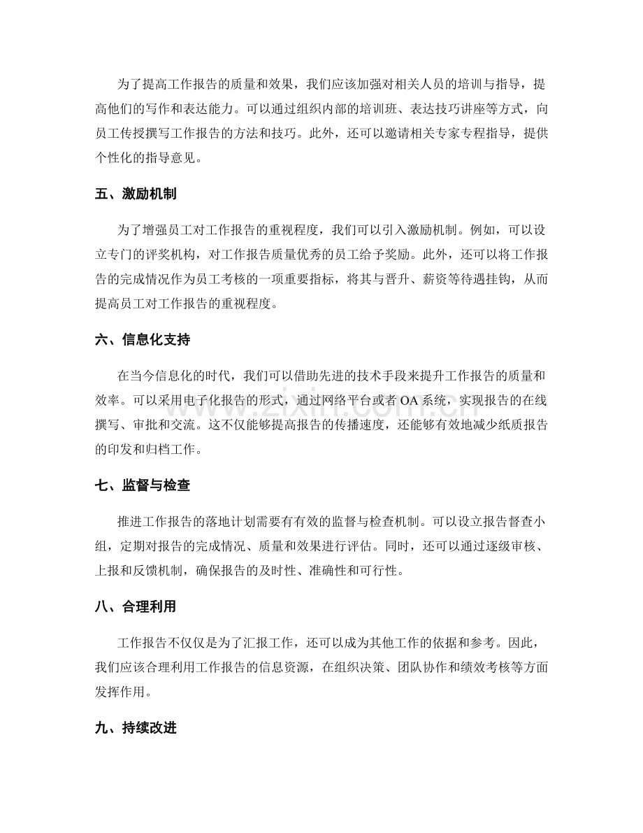 工作报告的推进落地计划.docx_第2页