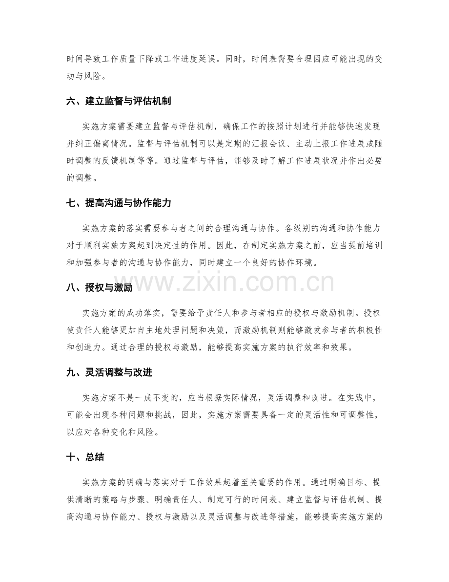 实施方案的明确与落实.docx_第2页