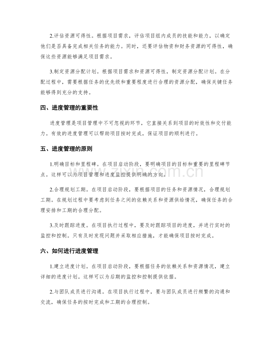 实施方案中的项目资源分配与进度管理.docx_第2页