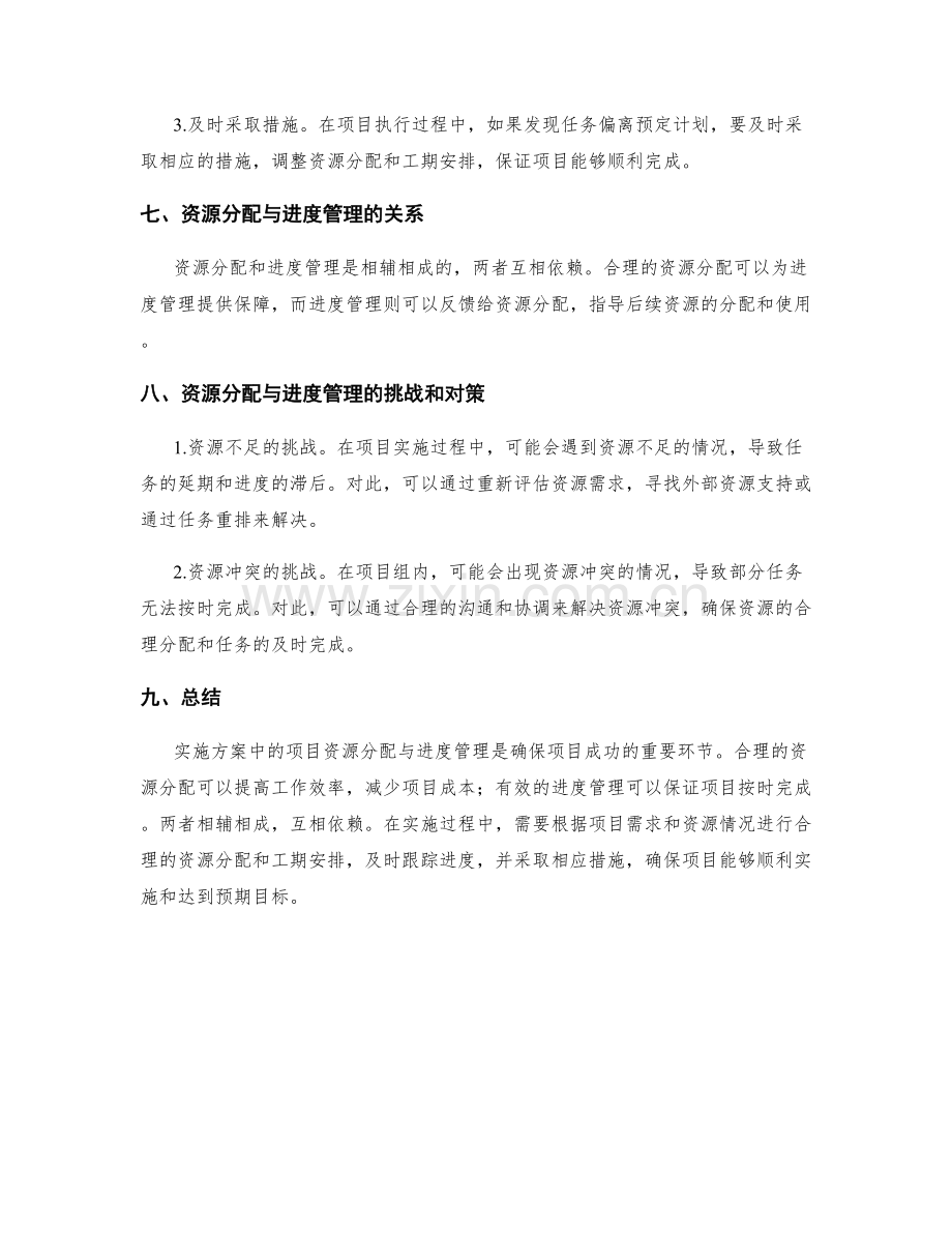 实施方案中的项目资源分配与进度管理.docx_第3页