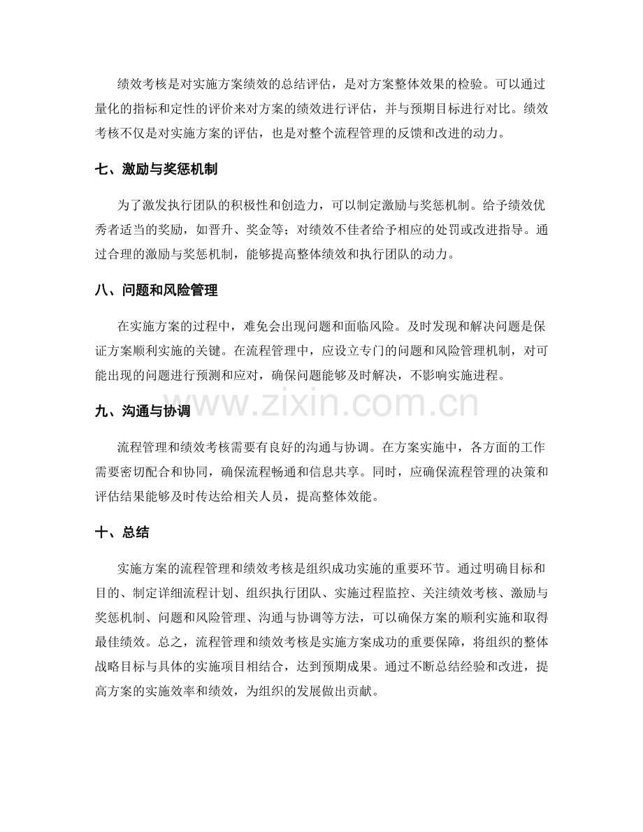 实施方案的流程管理和绩效考核.docx_第2页