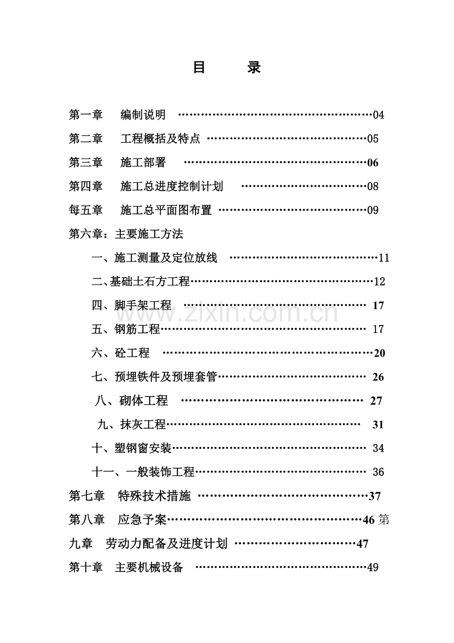 3高炉鼓风机站施工方案.docx_第1页