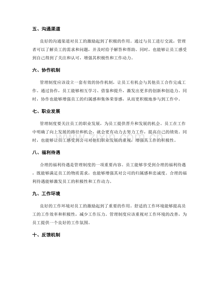 管理制度对员工积极性的激励作用.docx_第2页