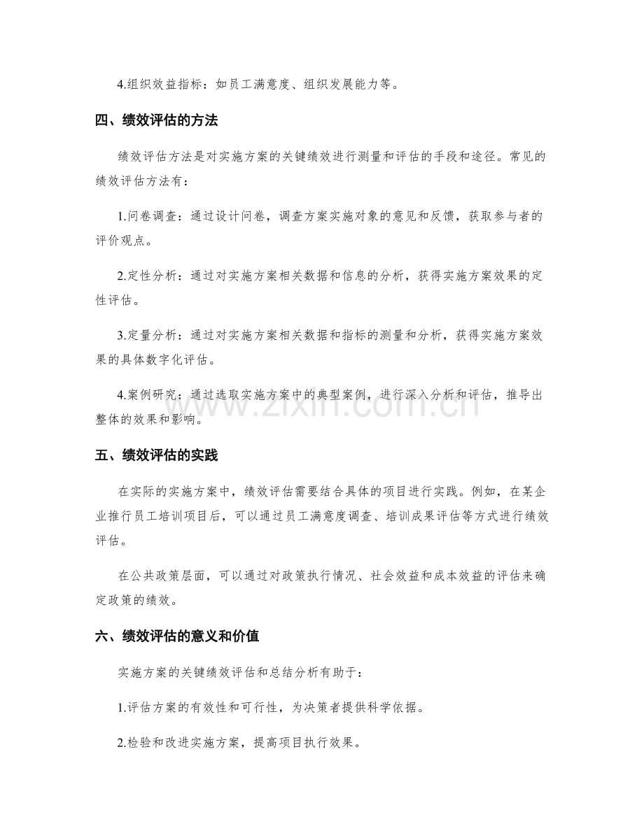 实施方案的关键绩效评估和总结分析.docx_第2页